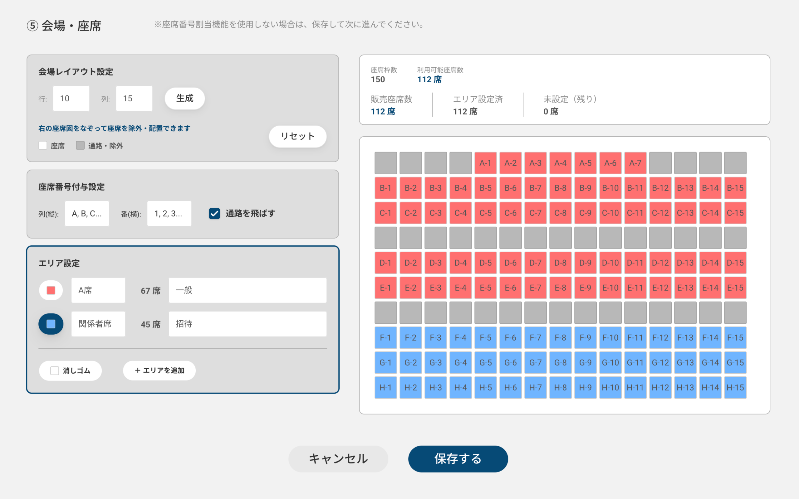 会場・座席レイアウトの設定画面