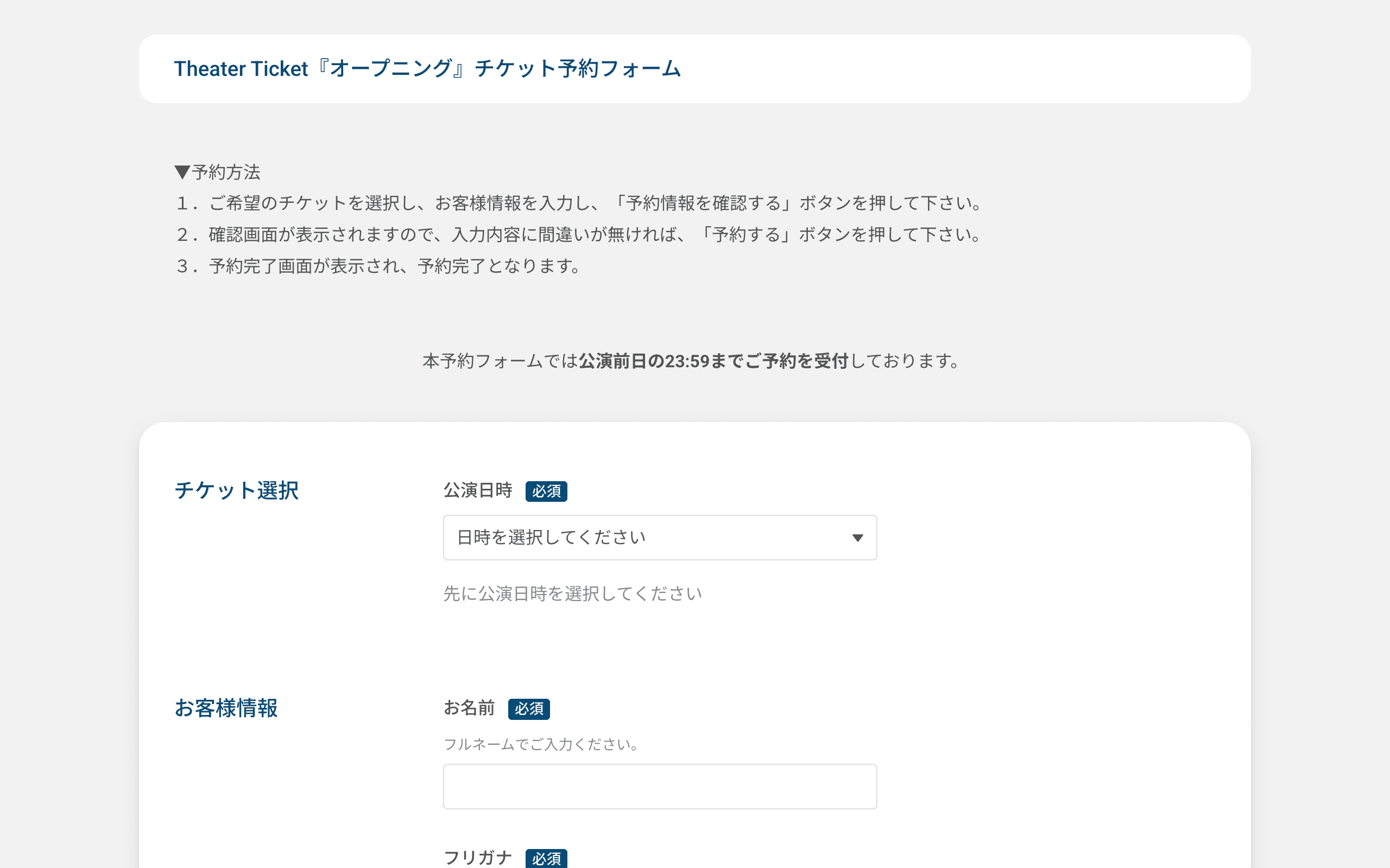 予約フォームの画面（v1.2）