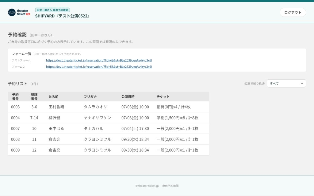 専用予約確認画面（v1.3）
